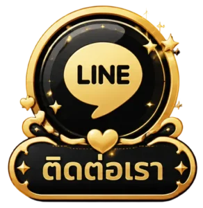 ติดต่อเรา